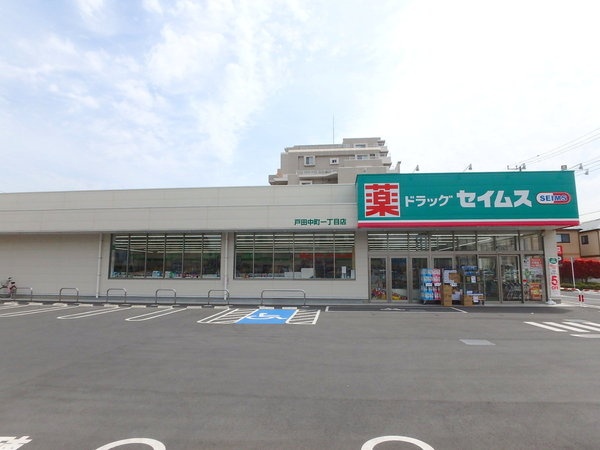 片倉マンション ﾄﾞﾗｯｸﾞｾｲﾑｽ 戸田中町1丁目店