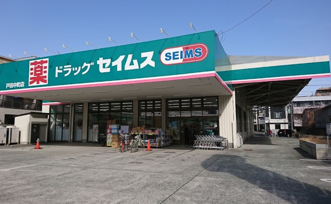 片倉マンション ﾄﾞﾗｯｸﾞｾｲﾑｽ 戸田中町店