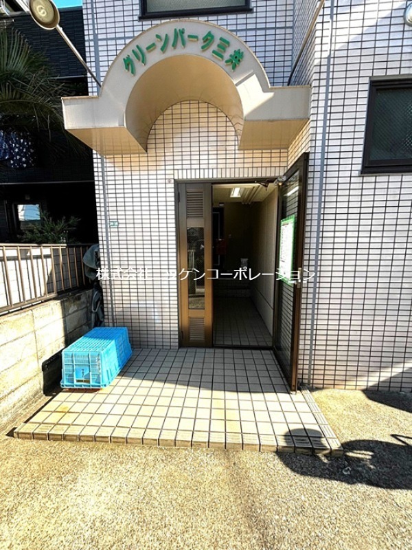 グリーンパーク三共 エントランス