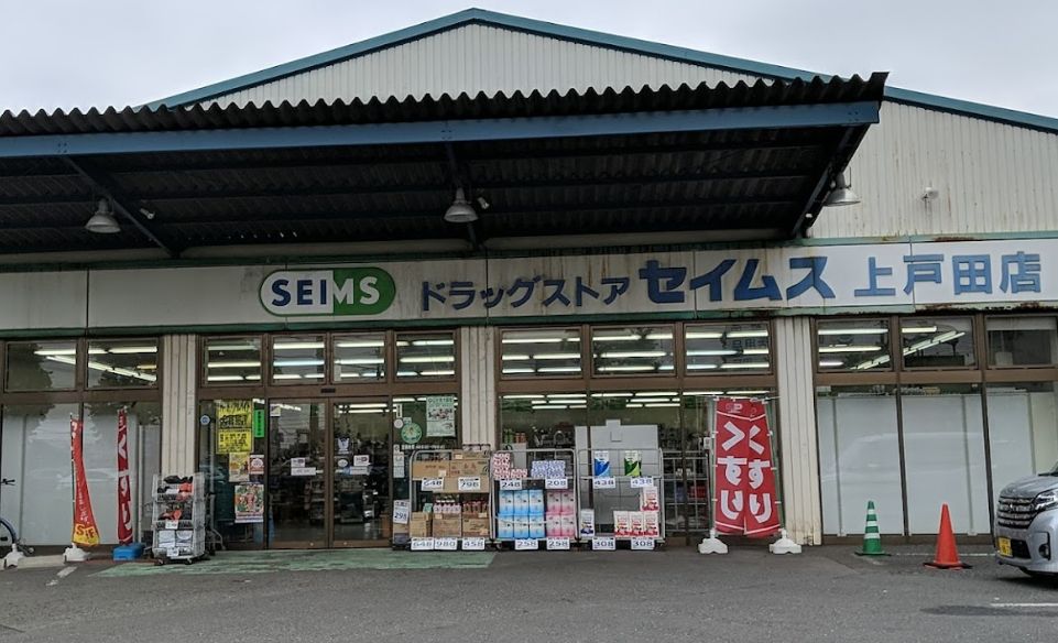 コーポレート上戸田 ﾄﾞﾗｯｸﾞｾｲﾑｽ 上戸田店
