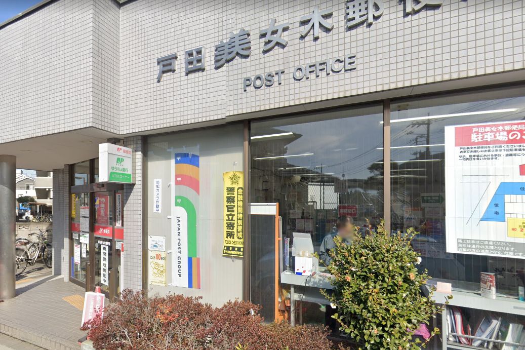 戸田市笹目5丁目 売地 戸田美女木郵便局