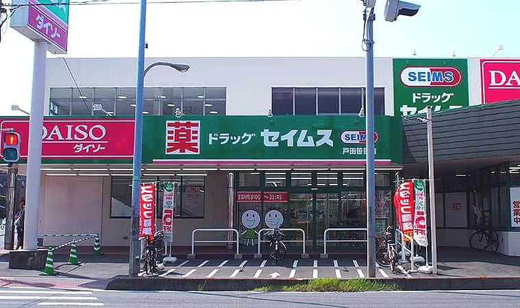 戸田市笹目４丁目新築戸建 ﾄﾞﾗｯｸﾞｾｲﾑｽ 戸田笹目店
