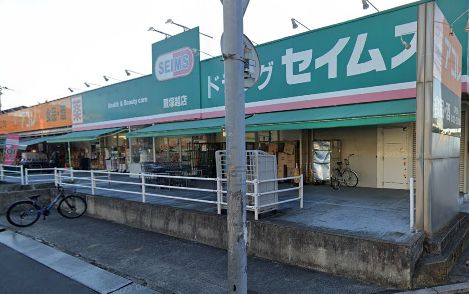 蕨市塚越6丁目 中古戸建 ドラッグセイムス 蕨塚越店