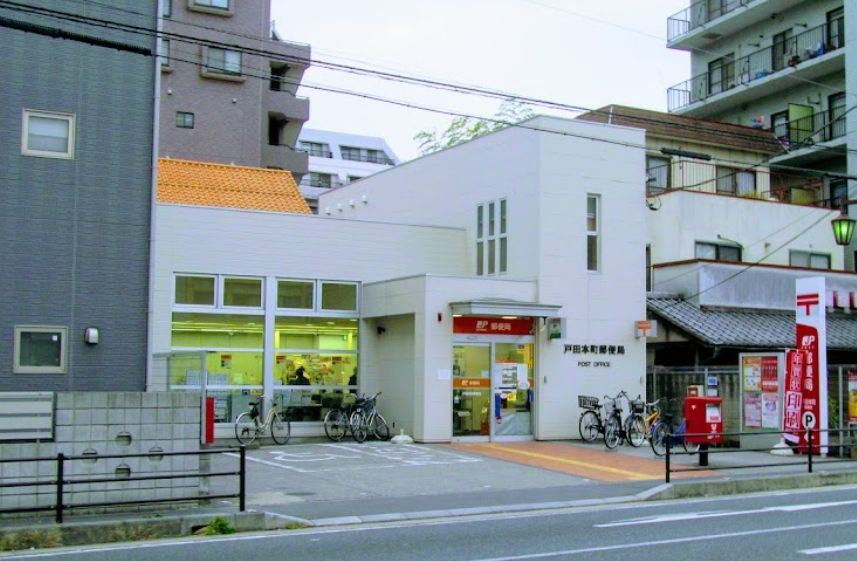 池田ビル 戸田本町郵便局