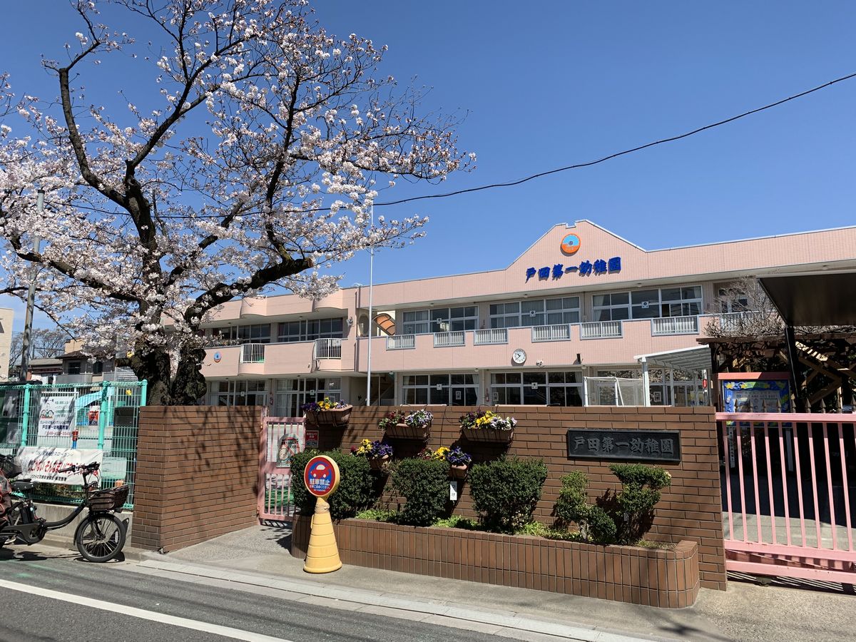 蕨市南町4丁目 売地 戸田第一幼稚園