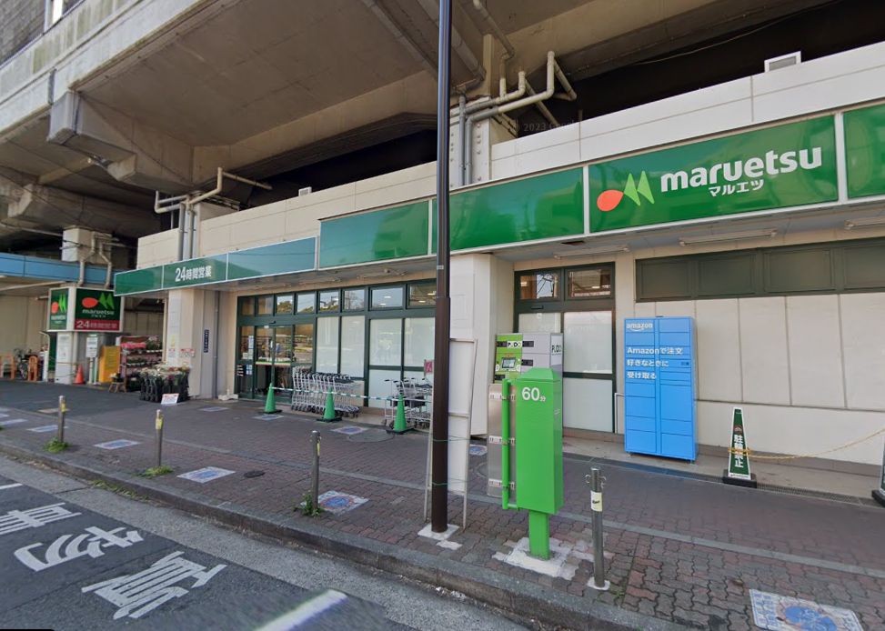 板橋区舟渡2丁目 中古戸建 マルエツ 浮間舟渡店