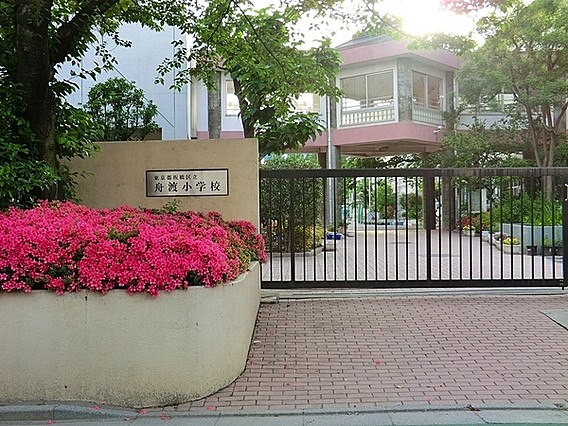 板橋区舟渡2丁目 中古戸建 板橋区立舟渡小学校