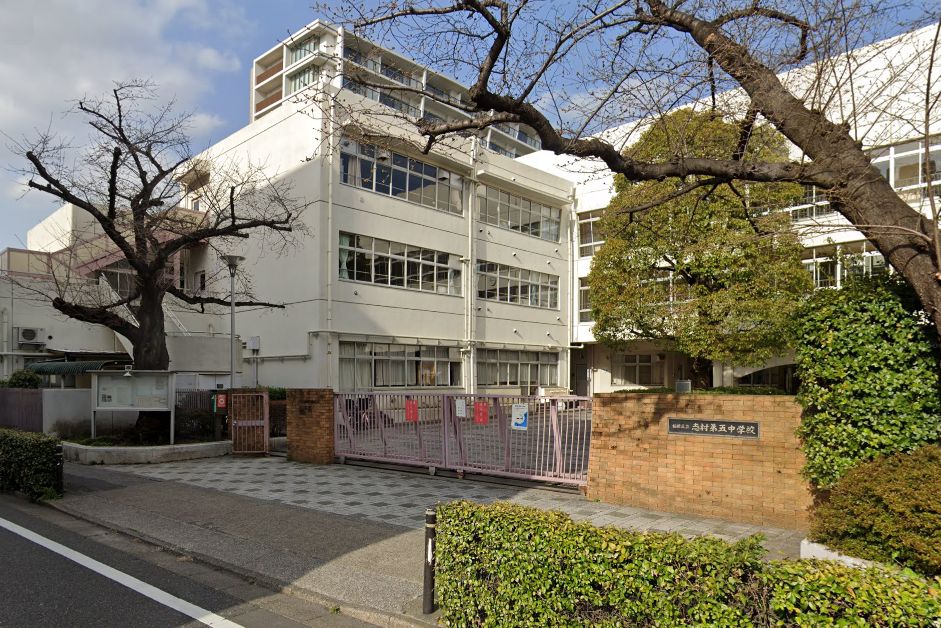 板橋区舟渡2丁目 中古戸建 板橋区立志村第五中学校