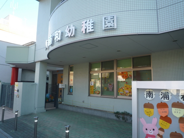 クリオ南浦和参番館 南浦和幼稚園