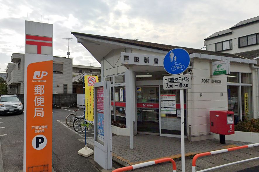 戸田市新曽南2丁目 中古戸建 戸田新曽南郵便局