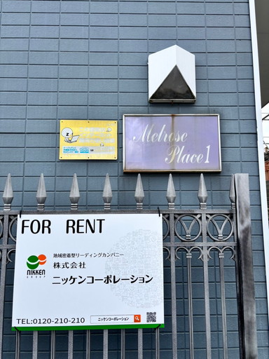 メルローズプレース 1724899832150