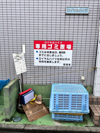 ロイヤルハイツ 1725071039372