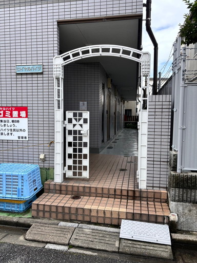 ロイヤルハイツ 1725071039847
