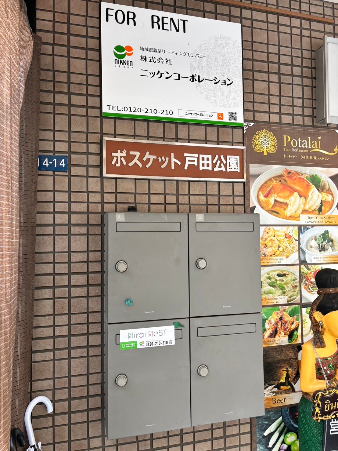 ボスケット戸田公園 1731054134058