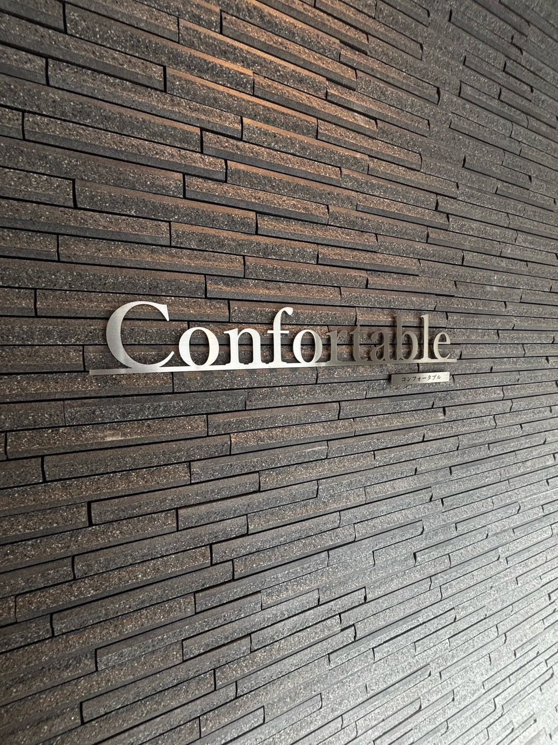 confortable(コンフォータブル) 1737188015927
