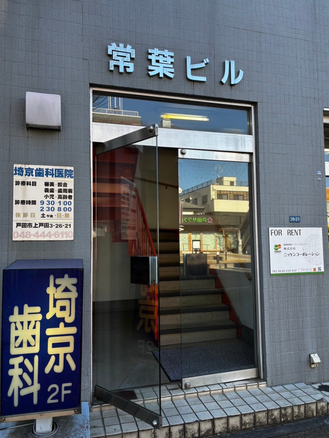 常葉ビル 1739157572680