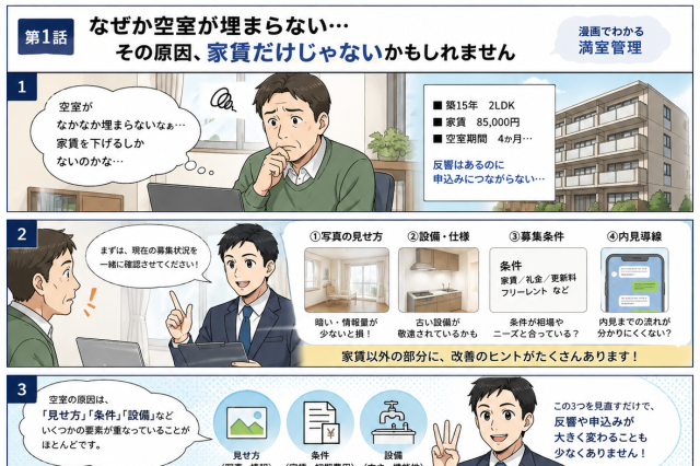 【マンガ】なぜか空室が埋まらない…その原因、家賃だけじゃないかもしれません